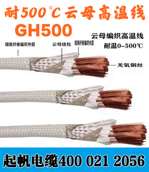 耐高溫電纜的型號、分類(lèi)、性能及適用范圍