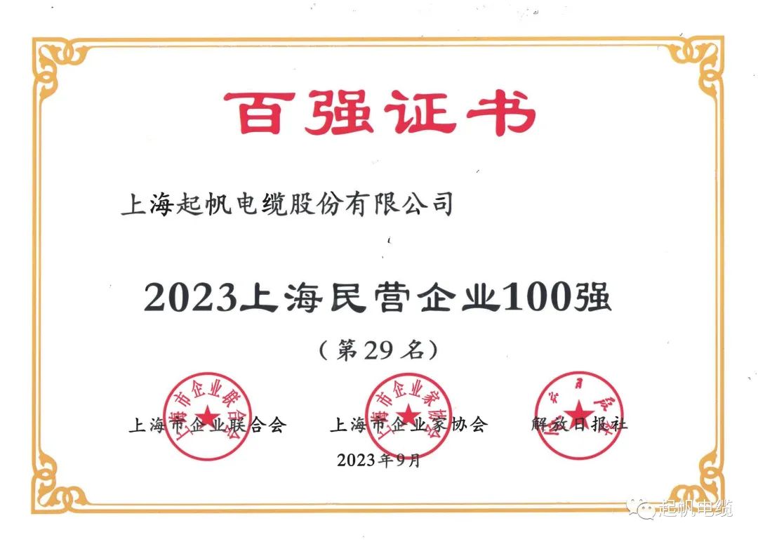 23年上海民營(yíng)企業(yè)百強第29名