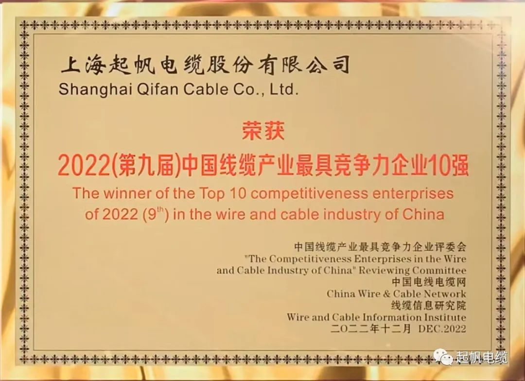 2023年線(xiàn)纜行業(yè)最具競爭力企業(yè)5