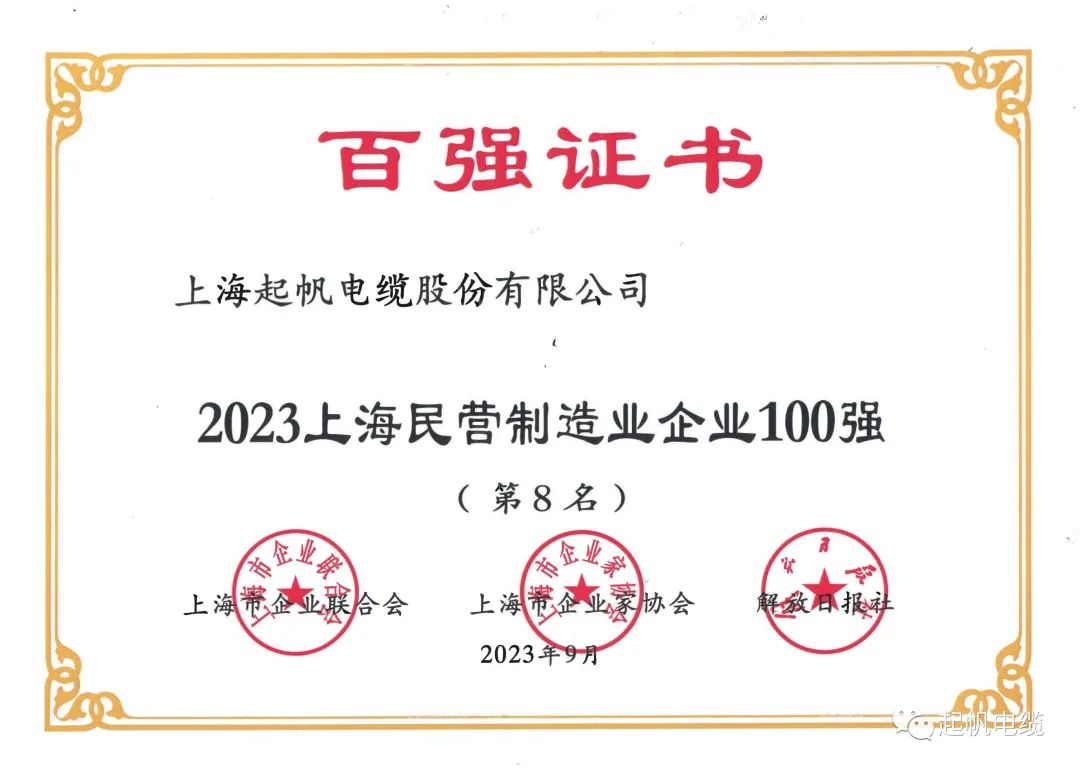 23年上海民營(yíng)制造業(yè)企業(yè)百強第8名