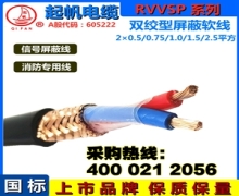 RVVSP是什么電纜？與RVSP屏蔽電線(xiàn)的區別？