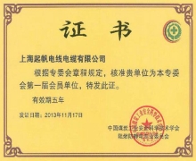 起帆電纜·煤炭工業(yè)委員會(huì )會(huì )員單位