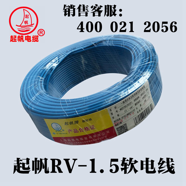 上海RV 1.5電線(xiàn) 藍色