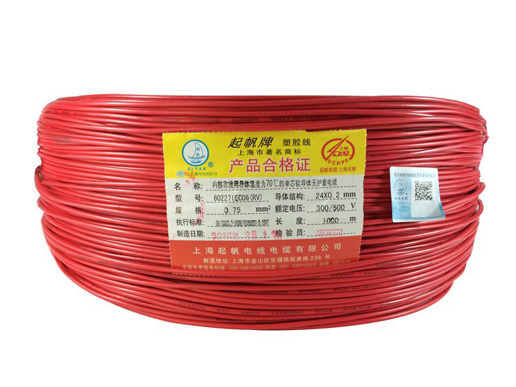 起帆RV0.75軟電線(xiàn)，定制