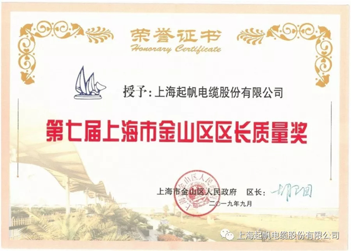 金山區區長(cháng)質(zhì)量獎·獲獎證書(shū)