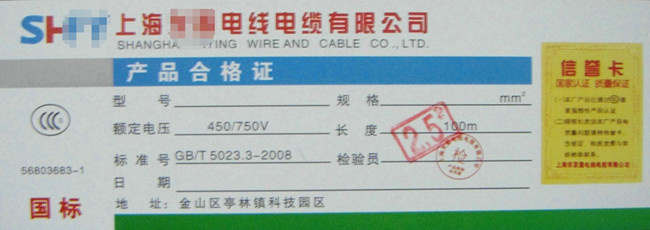 劣質(zhì)電線(xiàn)標牌