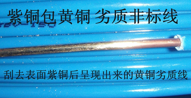 劣質(zhì)電線(xiàn)銅導體