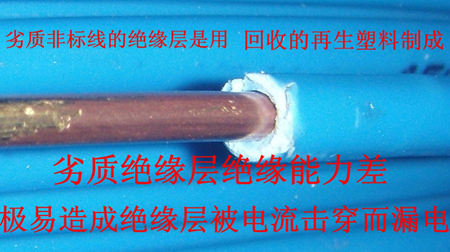 劣質(zhì)電線(xiàn)絕緣