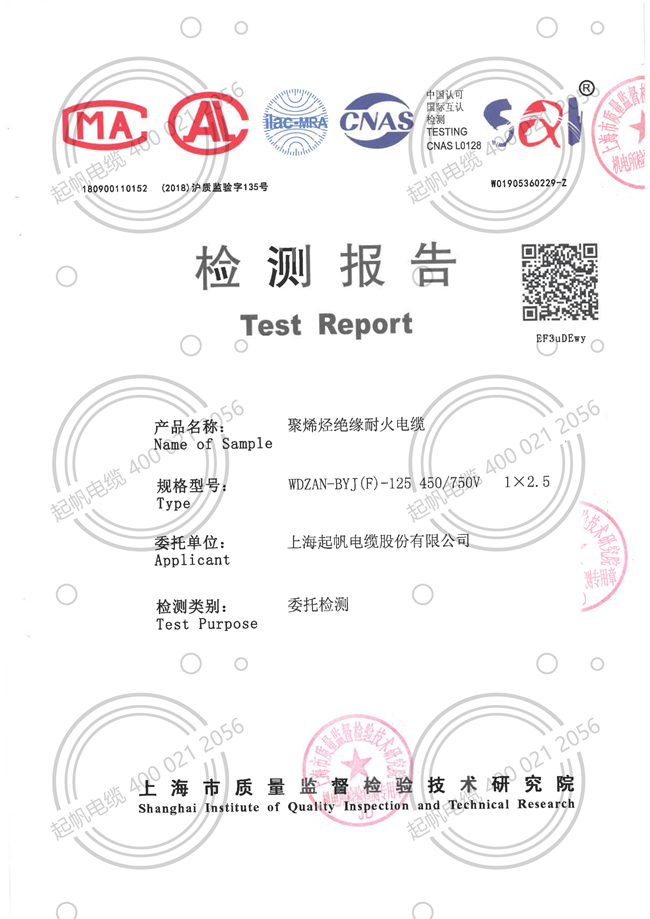起帆WDZAN-BYJ(F)輻照電線(xiàn)檢測報告1