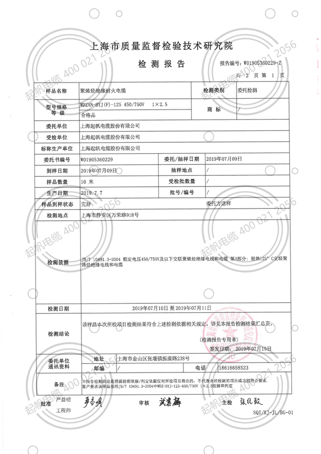 起帆WDZAN-BYJ(F)輻照電線(xiàn)檢測報告2