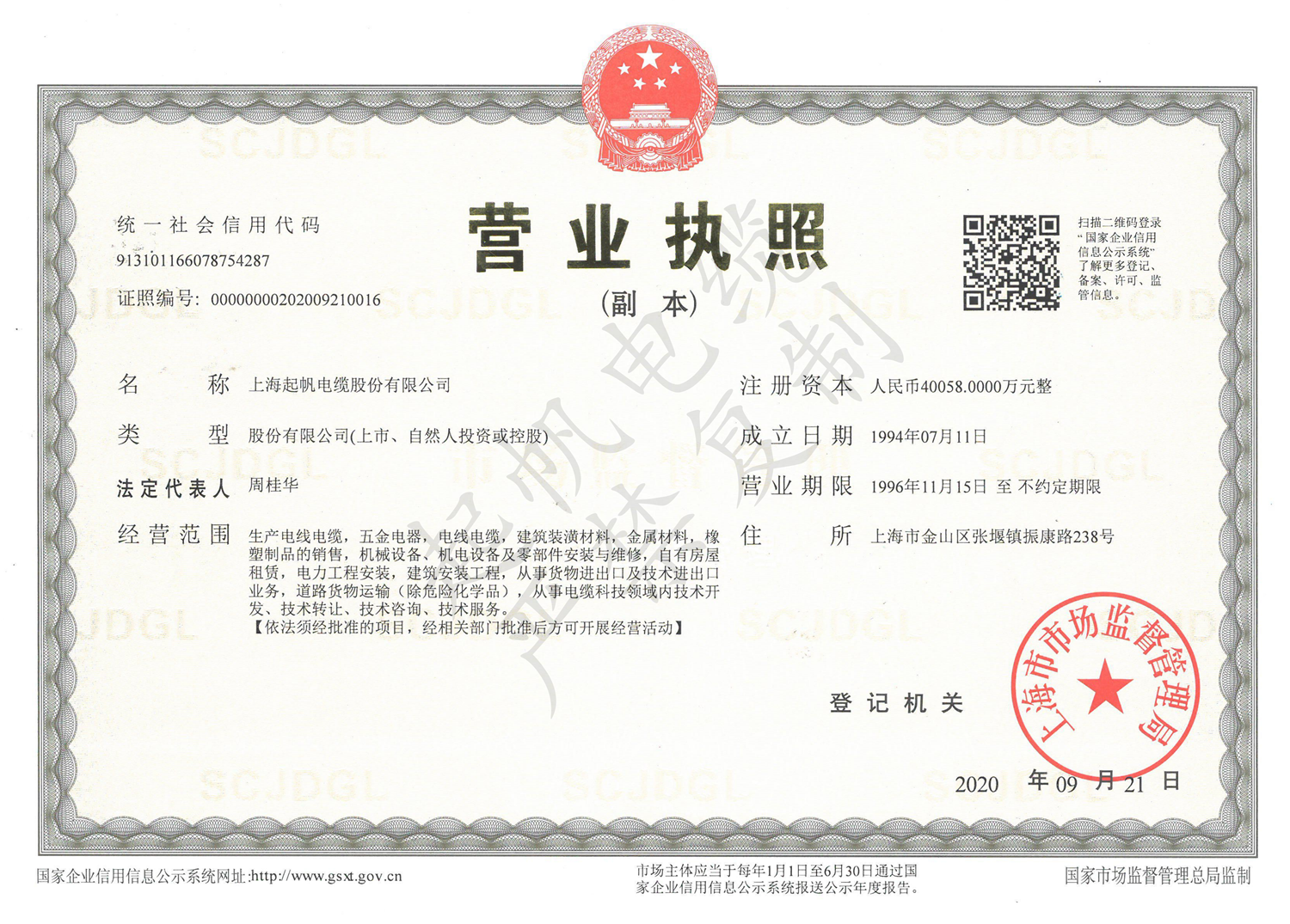 起帆營(yíng)業(yè)執照
